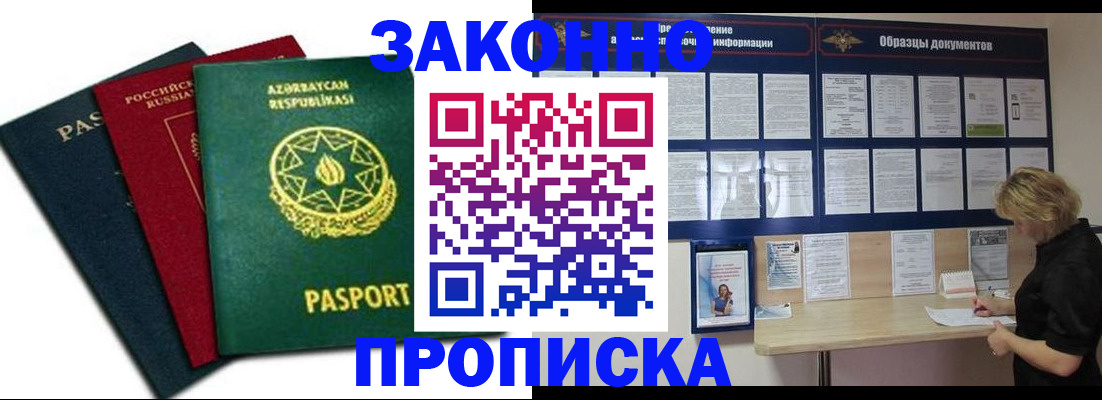 прописка регистрация в Пестово