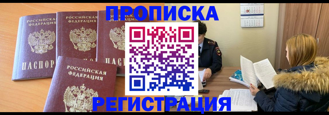 прописка для школы в Пестово