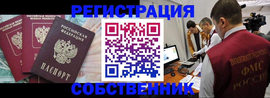 временная регистрация собственник в Пестово